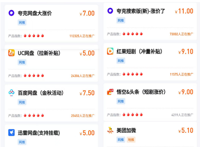 任推邦推广商品选择